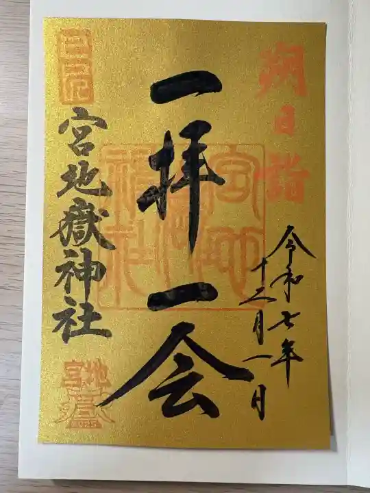 宮地嶽神社(福岡県)