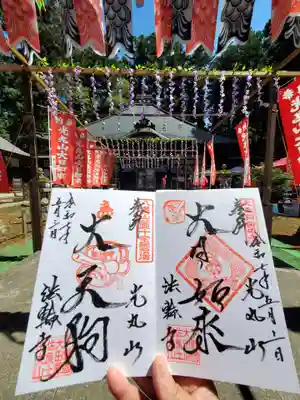 光丸山 法輪寺(栃木県)