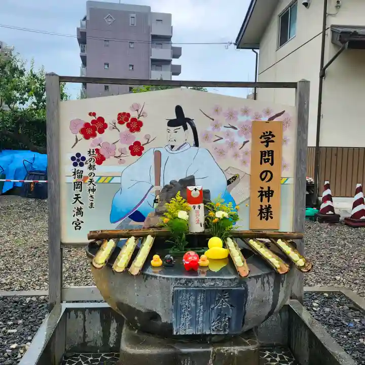 榴岡天満宮(宮城県)
