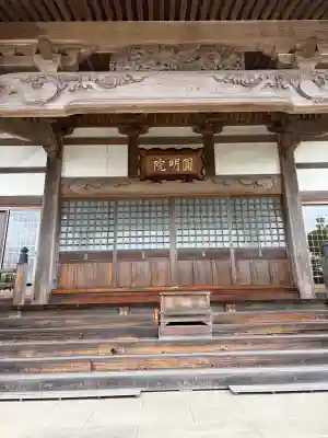円明院の{uncategorized: "未分類", other: "その他", undefined: "問題あり", building: "その他建物", grave: "お墓", sacred_gate: "鳥居", guardian: "狛犬", statue: "像", buddha: "仏像", history: "歴史", nature: "自然", garden: "庭園", animal: "動物", pagoda: "塔", temizu: "手水舎", mountain_gate: "山門・神門", sanctuary: "本殿・本堂", subordinate: "末社・摂社", art: "芸術", scenery: "景色", jizo: "地蔵", ema: "絵馬", goshuin: "御朱印", omikuji: "おみくじ", items: "授与品その他", amulet: "お守り", goshuincho: "御朱印帳", eats: "食事", festival: "お祭り", votive_dance: "神楽", shichigosan: "七五三参", wedding: "結婚式", experience: "体験その他", initially: "初詣", around: "周辺", anti_infection: "感染症対策"}