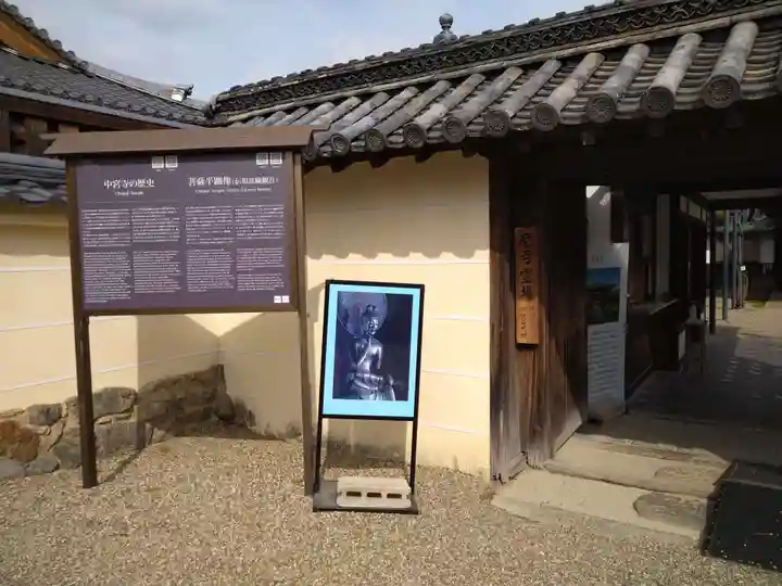 中宮寺のその他建物