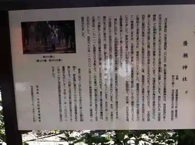 廣瀬大社の歴史