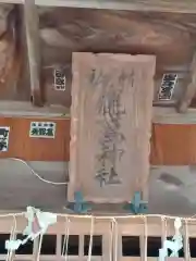 鹿島神社の建物その他