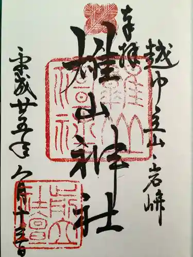 雄山神社前立社壇(富山県)