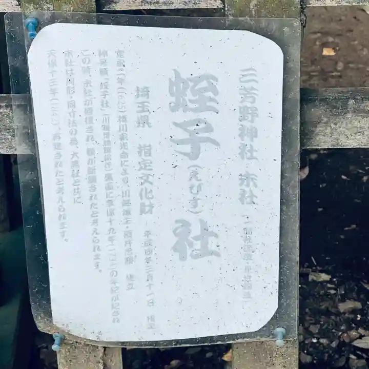 三芳野神社(埼玉県)
