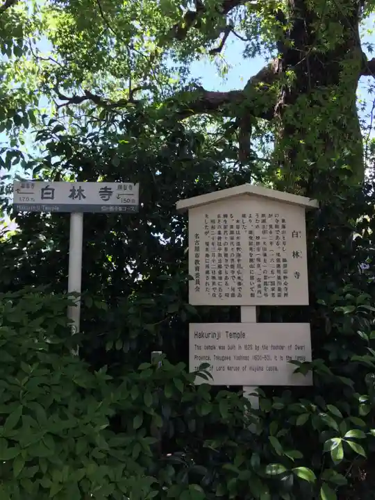 白林禅寺、白林寺の歴史