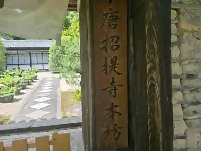蔵松院(奈良県)