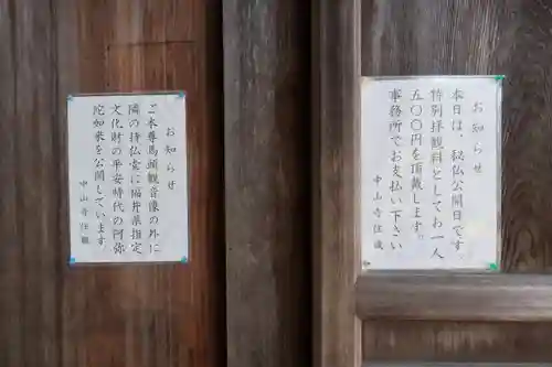 中山寺のその他建物