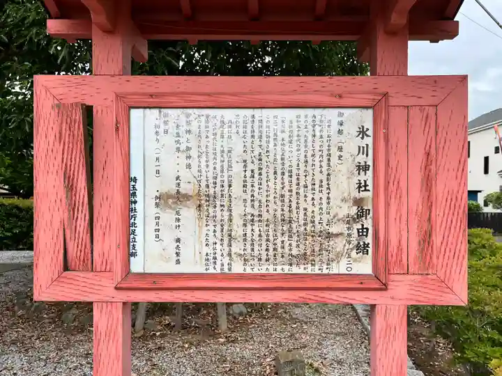 氷川神社(埼玉県)