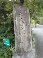 明王院(神奈川県)