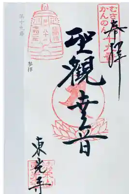 武蔵野三十三観音