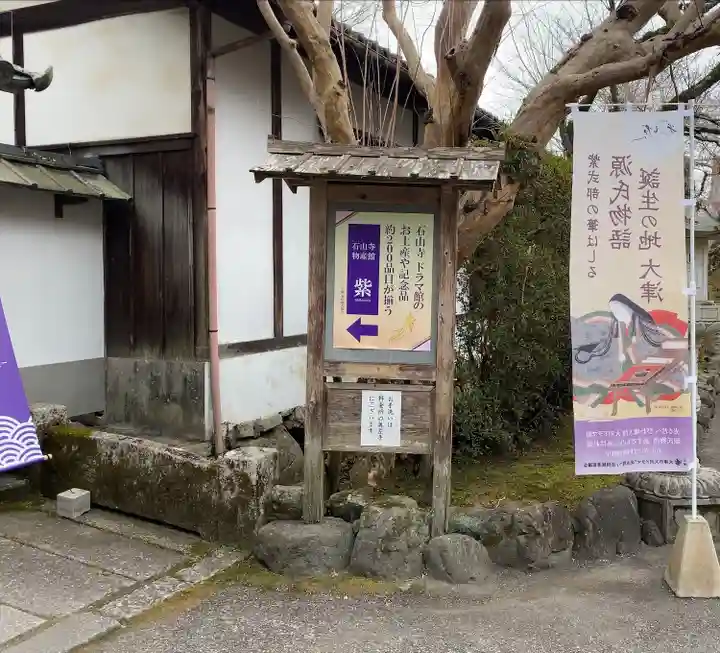 石山寺(滋賀県)