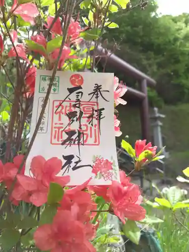 厚別神社の御朱印