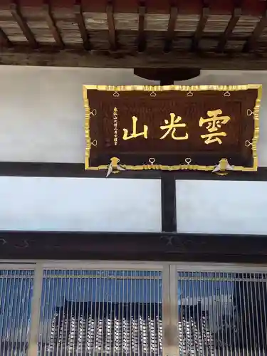 常光寺のその他建物