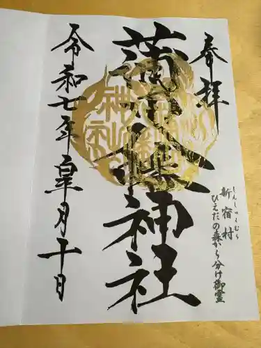 蒲田八幡神社(東京都)