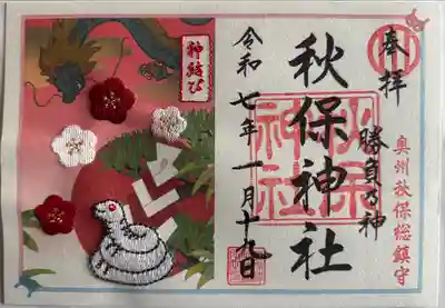 刺繍御朱印
書置き