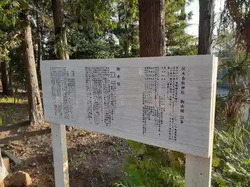 伏木香取神社の歴史