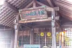 岩手護國神社(岩手県)