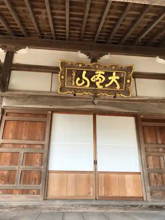 康国寺の本殿・本堂