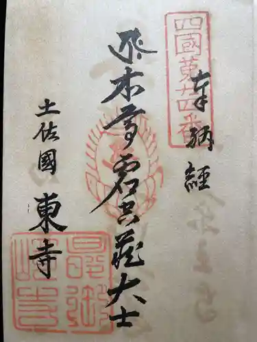 津照寺(高知県)