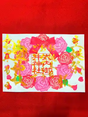 誕生日御朱印(赤色)