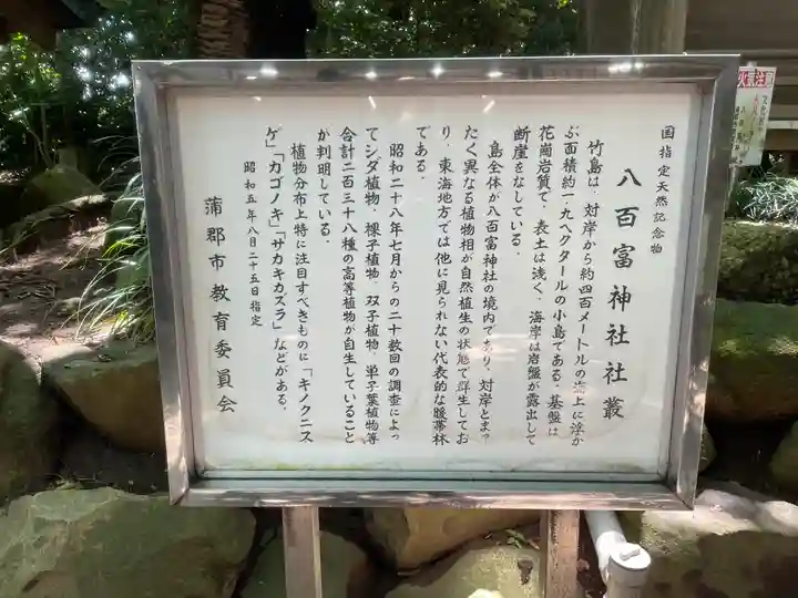 八百富神社のその他建物