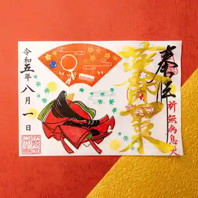 薬師さま特別御朱印「お姫さまの祈り」