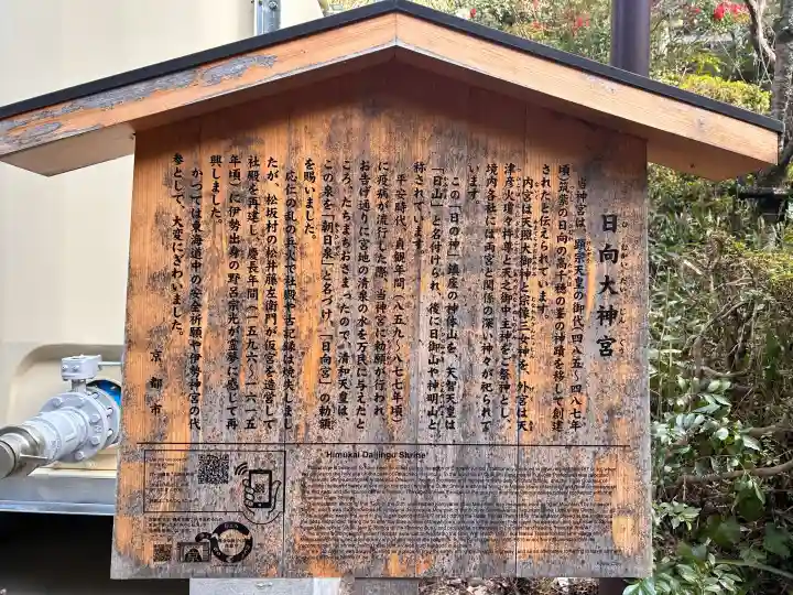 日向大神宮の{uncategorized: "未分類", other: "その他", undefined: "問題あり", building: "その他建物", grave: "お墓", sacred_gate: "鳥居", guardian: "狛犬", statue: "像", buddha: "仏像", history: "歴史", nature: "自然", garden: "庭園", animal: "動物", pagoda: "塔", temizu: "手水舎", mountain_gate: "山門・神門", sanctuary: "本殿・本堂", subordinate: "末社・摂社", art: "芸術", scenery: "景色", jizo: "地蔵", ema: "絵馬", goshuin: "御朱印", omikuji: "おみくじ", items: "授与品その他", amulet: "お守り", goshuincho: "御朱印帳", eats: "食事", festival: "お祭り", votive_dance: "神楽", shichigosan: "七五三参", wedding: "結婚式", experience: "体験その他", initially: "初詣", around: "周辺", anti_infection: "感染症対策"}