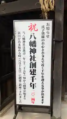 八幡神社(岡山県)
