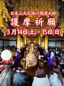 埼玉厄除け開運大師・龍泉寺(切り絵御朱印発祥の寺)(埼玉県)(2026年03月10日(火) 18時39分39秒投稿)