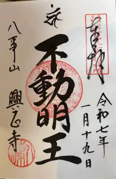 不動明王様