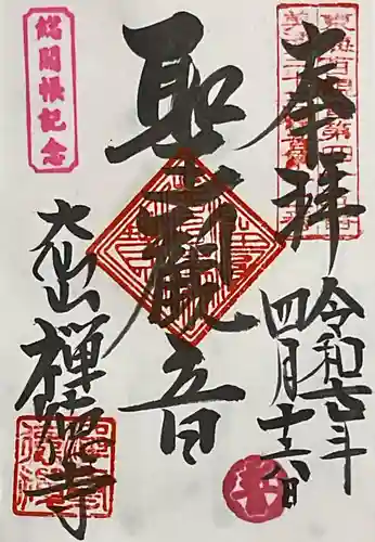 禅徳寺(岐阜県)