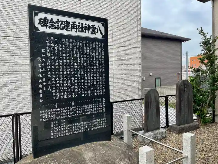 中郷八雲神社(埼玉県)