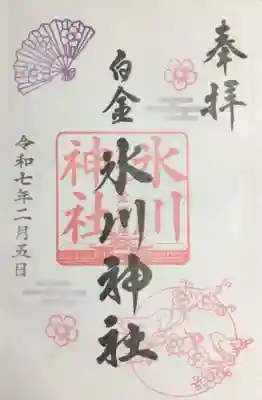 月替わりの御朱印を書入れて頂きました