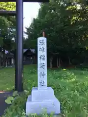 張碓稲荷神社の建物その他