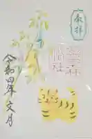 初音森神社の御朱印