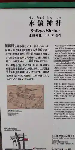 水鏡天満宮(福岡県)