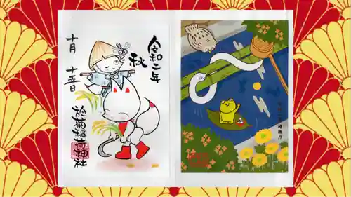 於菊稲荷神社の御朱印