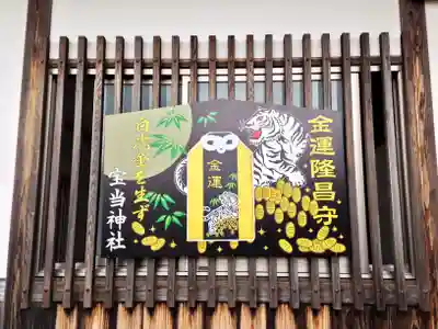 寶当神社(佐賀県)