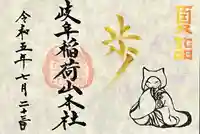 岐阜稲荷山本社(岐阜県)