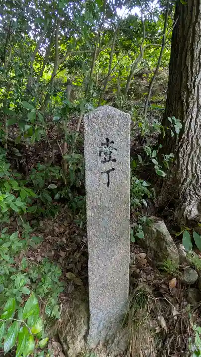 中山寺奥之院(兵庫県)