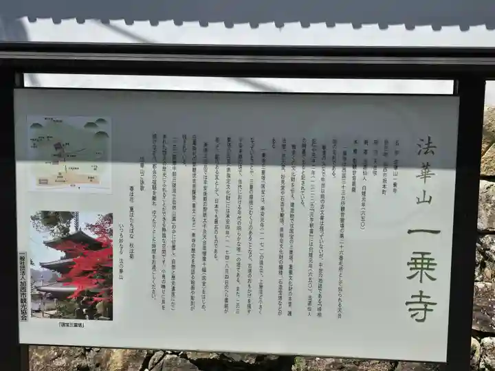 一乗寺(兵庫県)