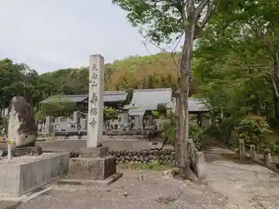 寿福寺のその他建物
