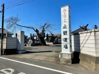 延命寺(群馬県)