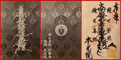 本光院(京都府)