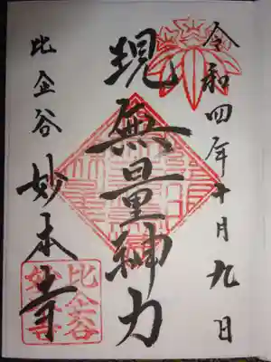 御朱印