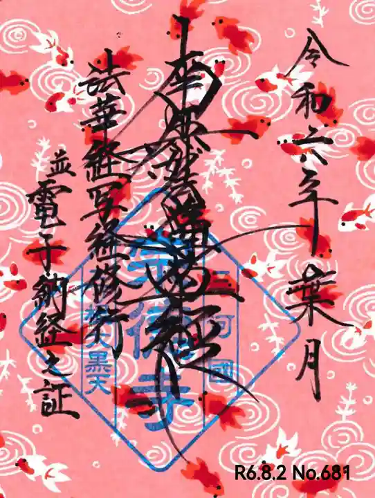 宗徳寺の御朱印