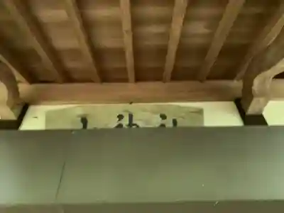 山神社のその他建物