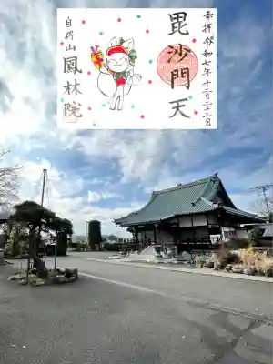 鳳林院(東京都)