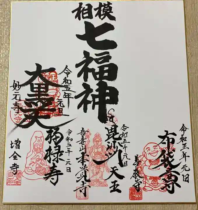 善教寺(神奈川県)